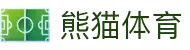 熊猫体育 - 中国官方认证体育赛事直播平台"